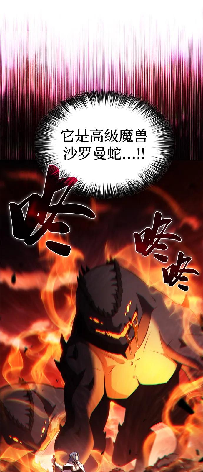 《公爵家的重生暗杀者》第57话 救援的存在（1） 第74页