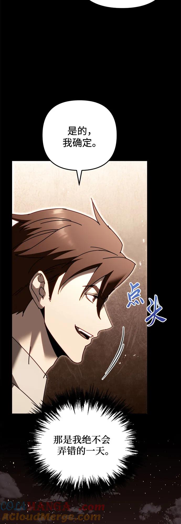《灭门家族的重生者》第58话 第46页