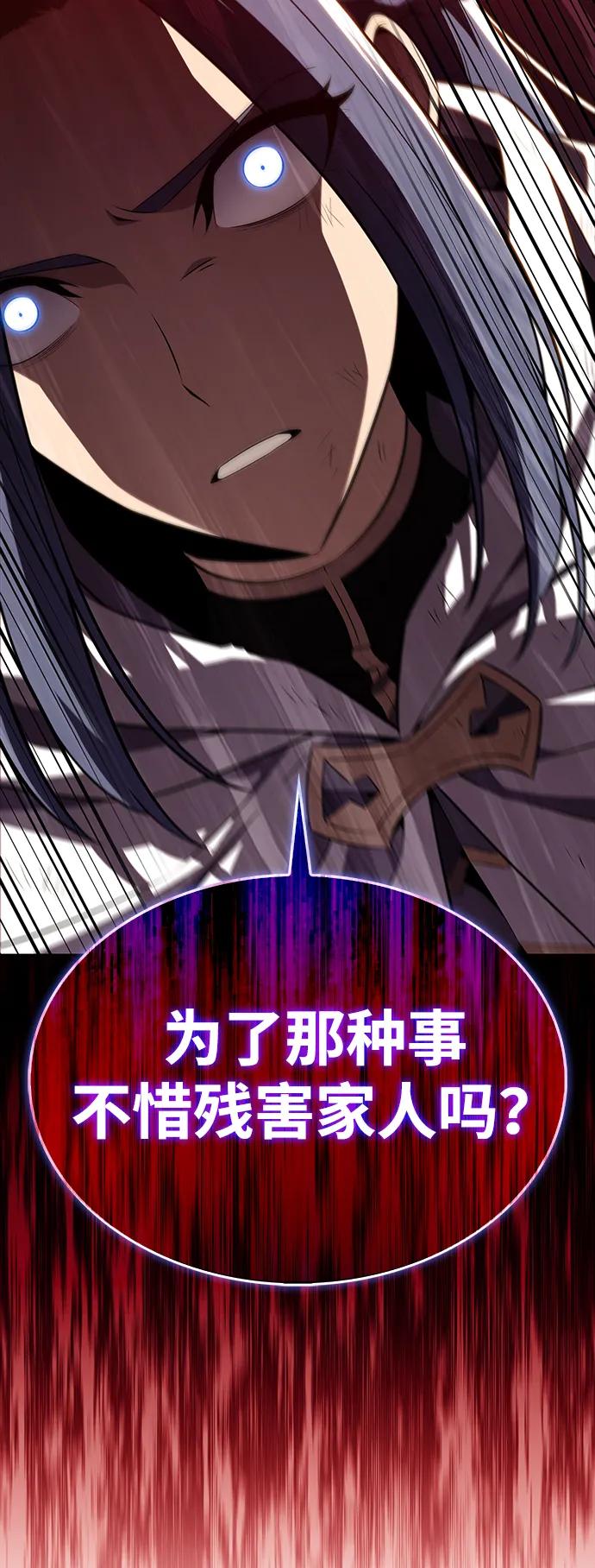 《公爵家的重生暗杀者》第58话 救援的存在（2） 第12页