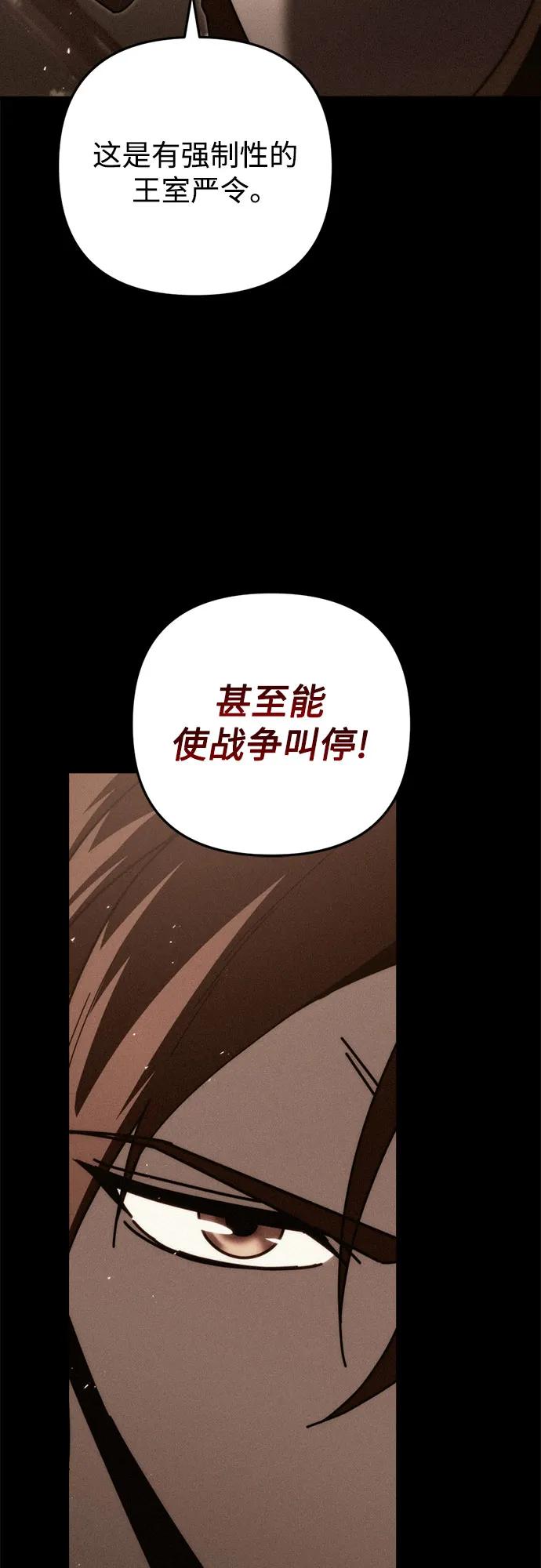 《灭门家族的重生者》第58话 第42页