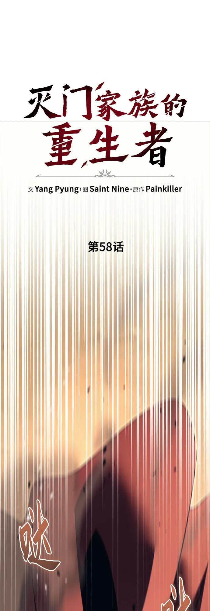 《灭门家族的重生者》第58话 第12页