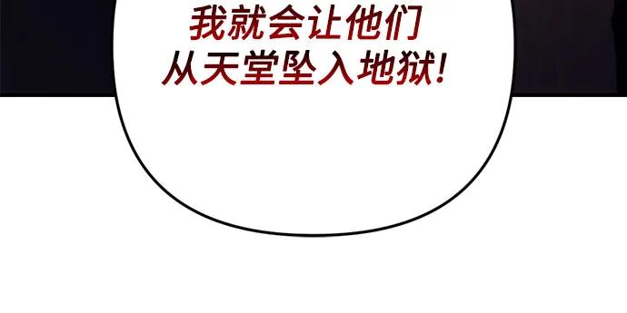 《灭门家族的重生者》第58话 第11页