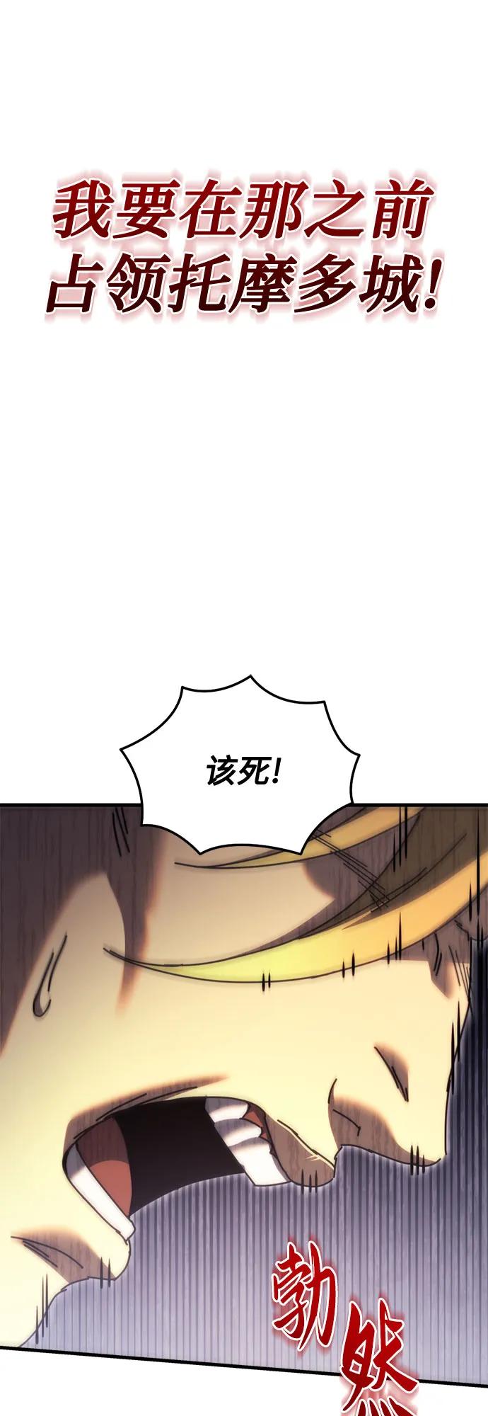 《灭门家族的重生者》第58话 第50页