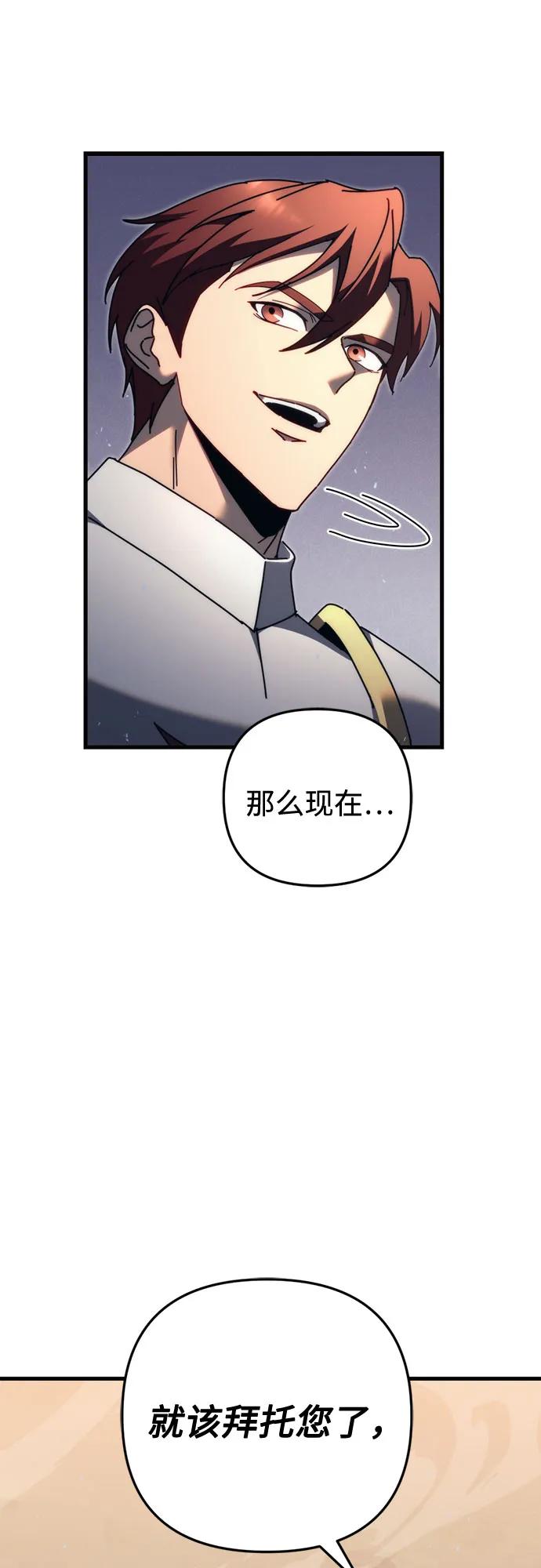 《灭门家族的重生者》第58话 第81页