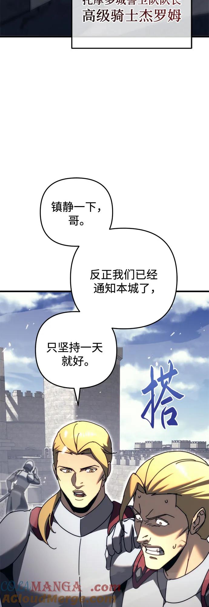 《灭门家族的重生者》第58话 第52页