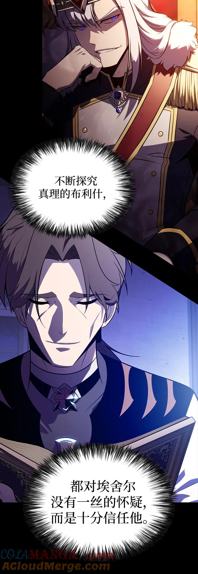 《公爵家的重生暗杀者》第58话 救援的存在（2） 第37页