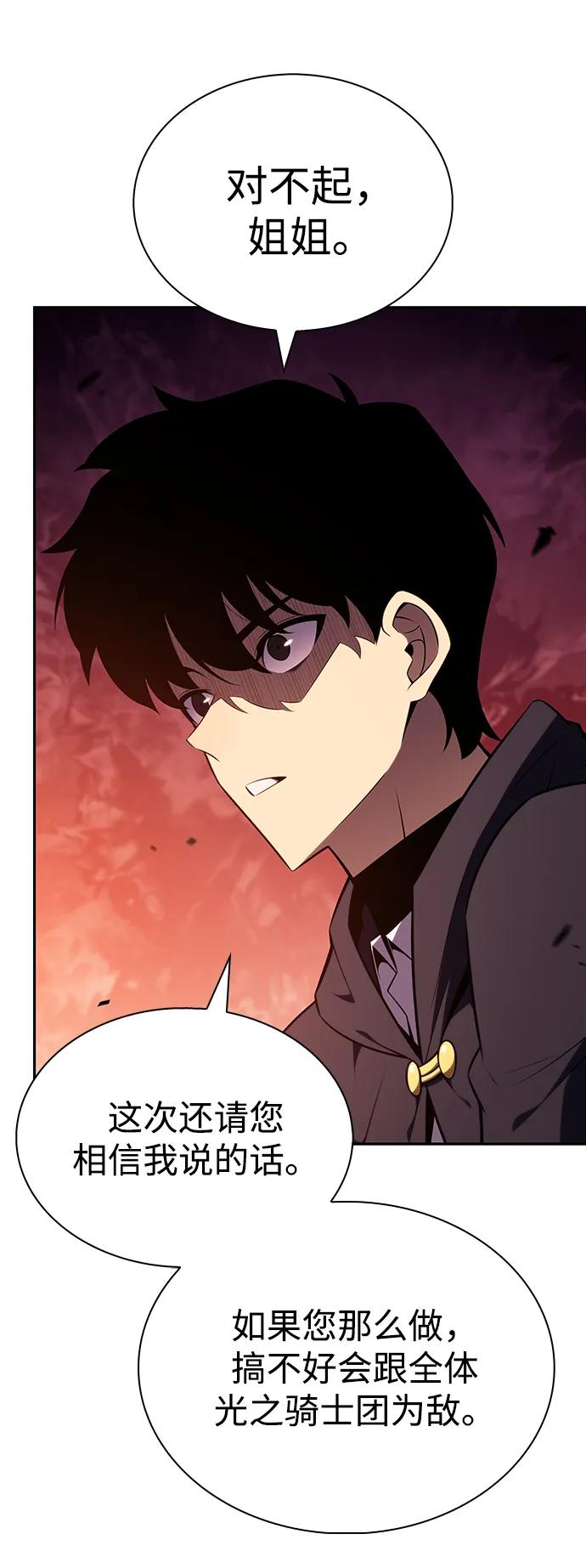 《公爵家的重生暗杀者》第58话 救援的存在（2） 第28页