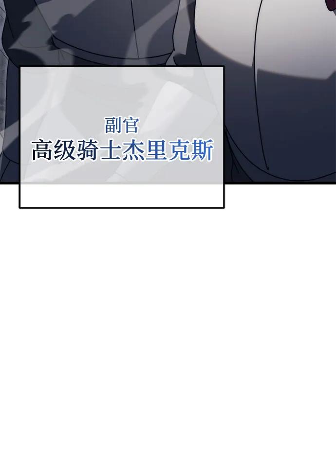 《灭门家族的重生者》第58话 第53页