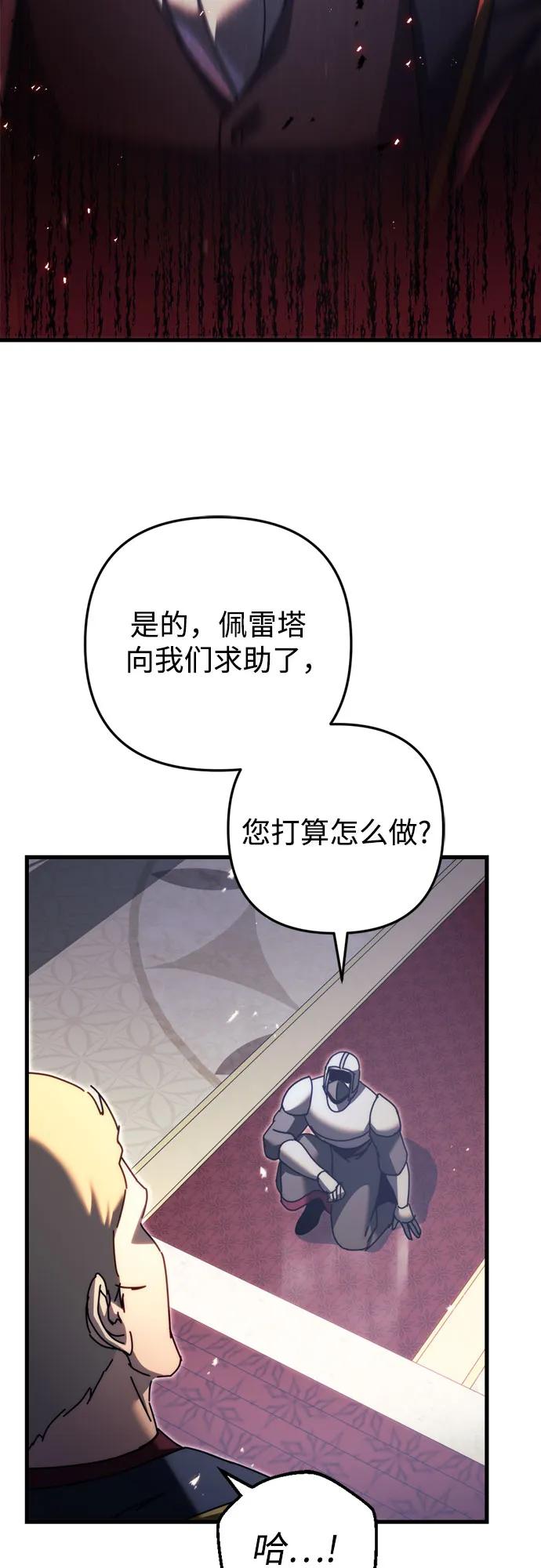 《灭门家族的重生者》第58话 第3页