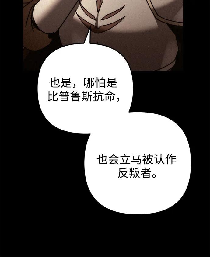 《灭门家族的重生者》第58话 第44页