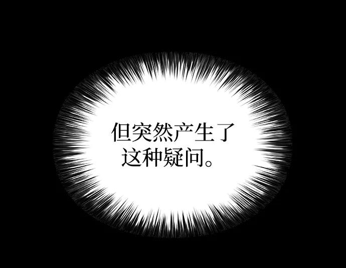 《公爵家的重生暗杀者》第58话 救援的存在（2） 第39页
