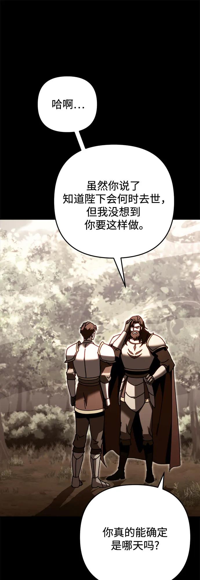 《灭门家族的重生者》第58话 第45页