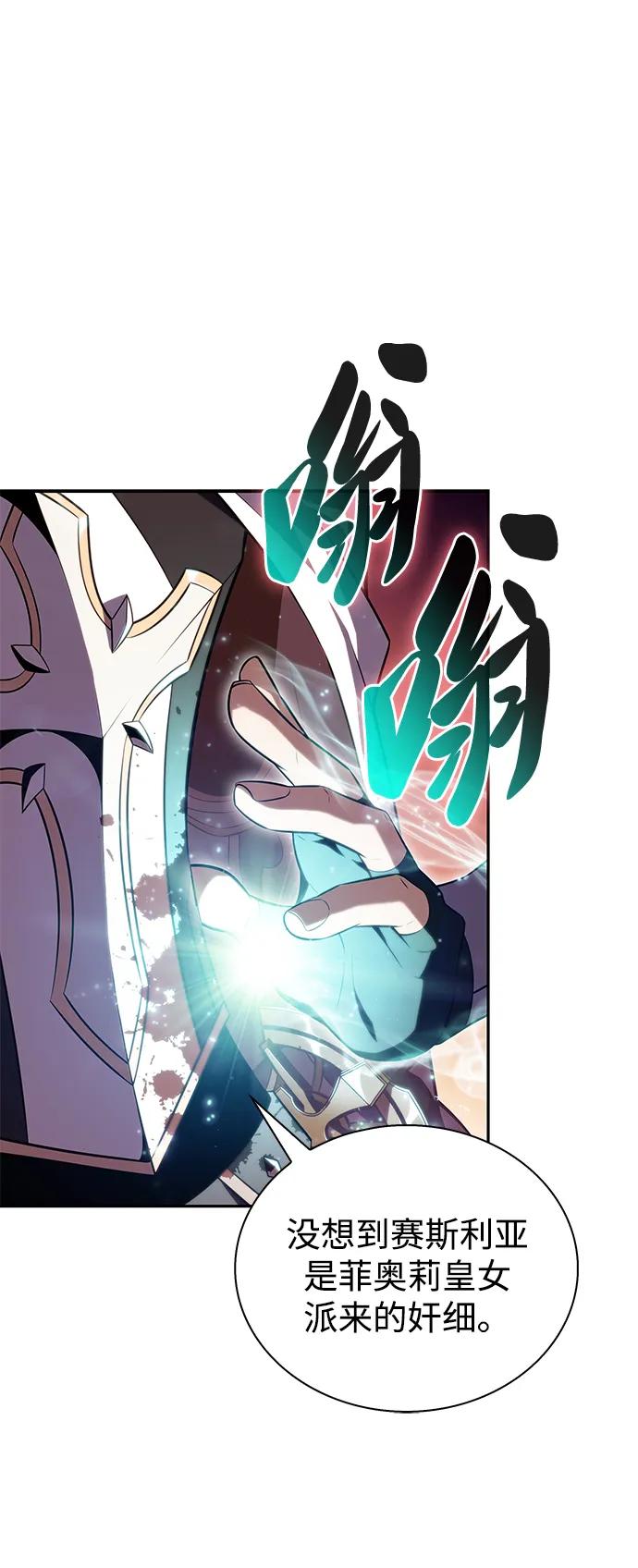 《公爵家的重生暗杀者》第58话 救援的存在（2） 第2页