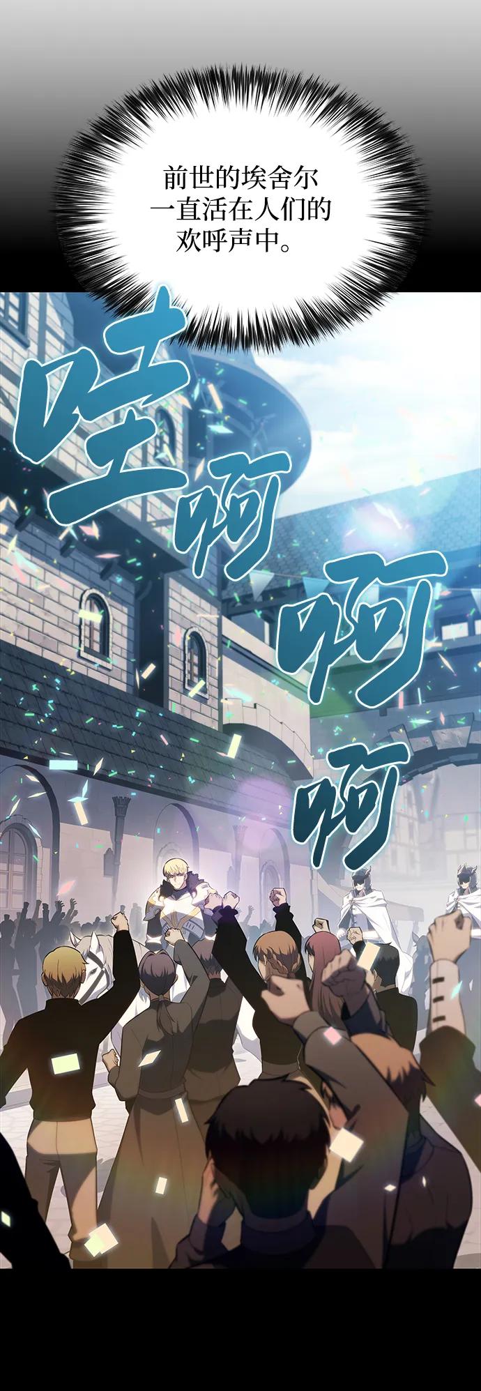 《公爵家的重生暗杀者》第58话 救援的存在（2） 第30页