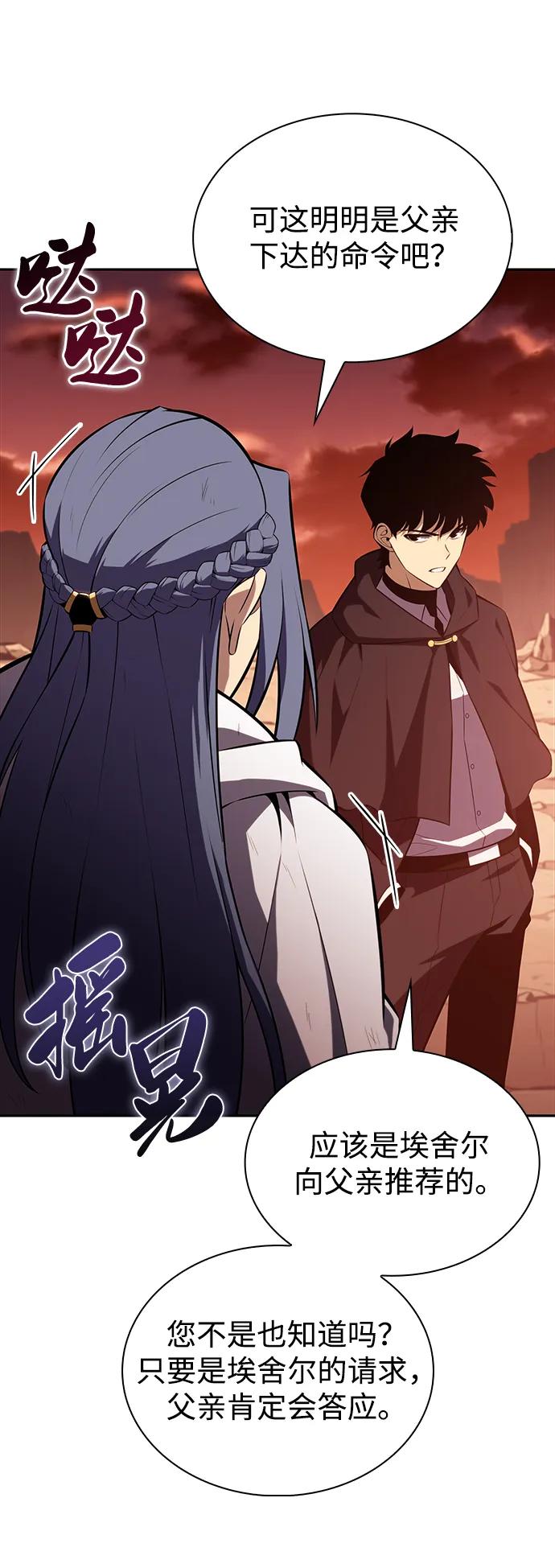 《公爵家的重生暗杀者》第58话 救援的存在（2） 第8页
