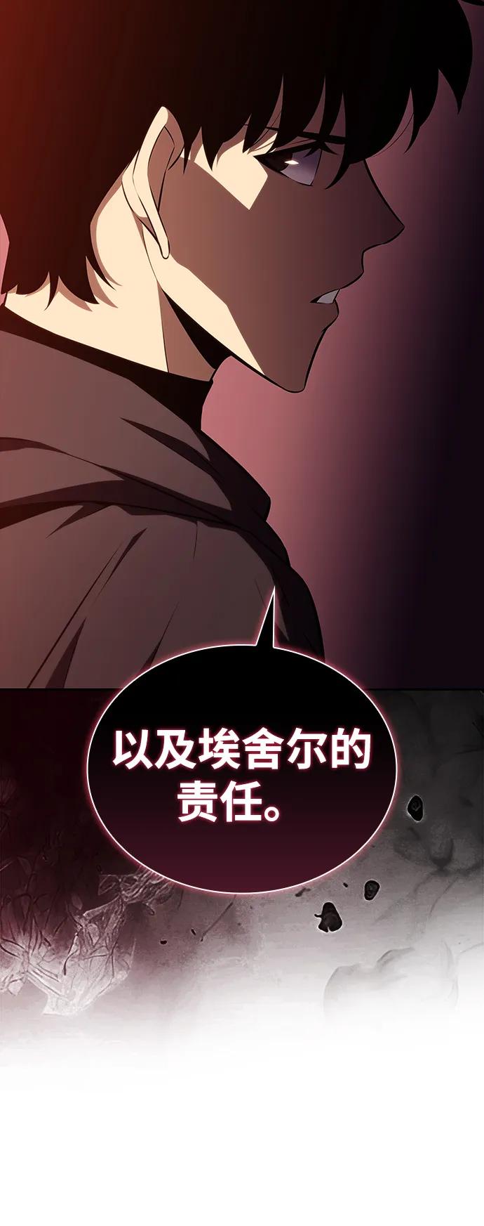 《公爵家的重生暗杀者》第58话 救援的存在（2） 第6页