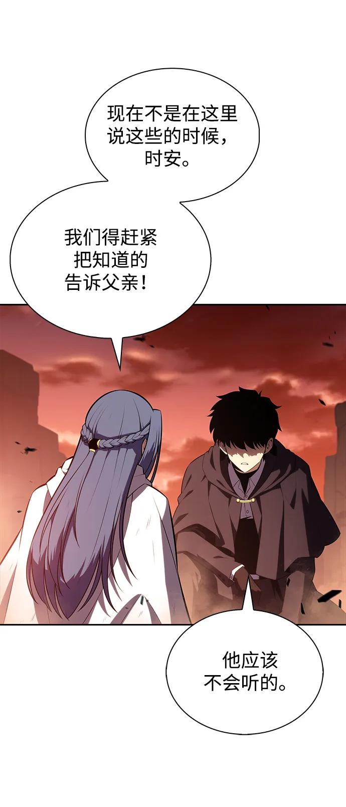 《公爵家的重生暗杀者》第58话 救援的存在（2） 第26页