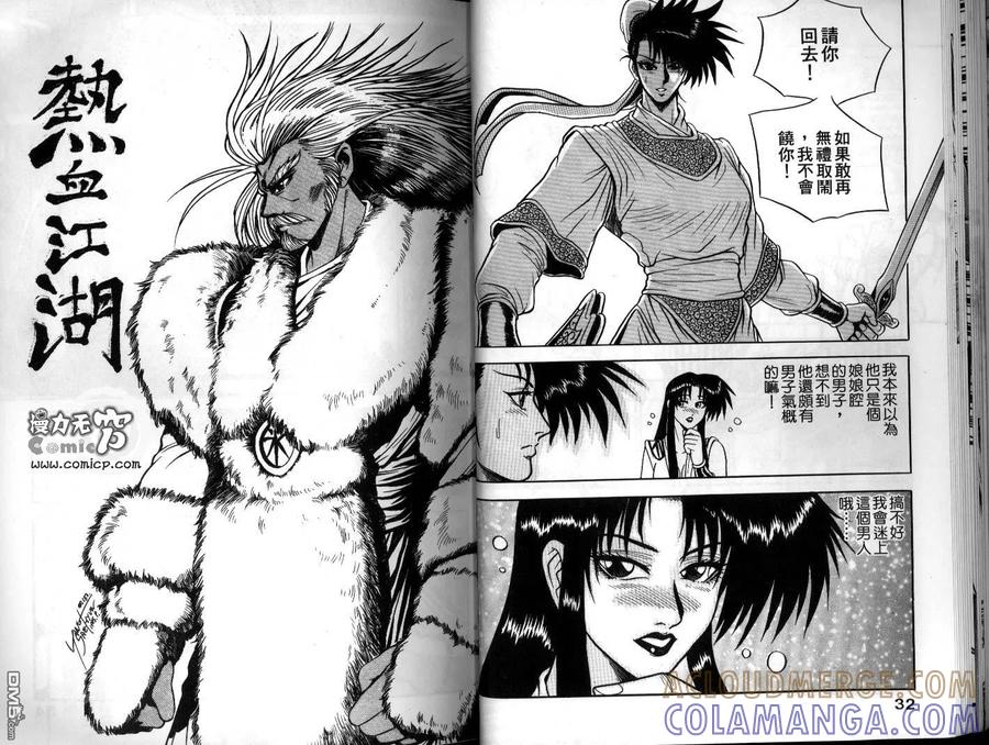 《热血江湖》第6卷 第16页
