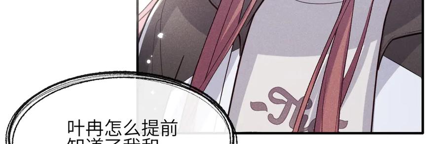 《未完待叙》第05话：我会保护你 第24页
