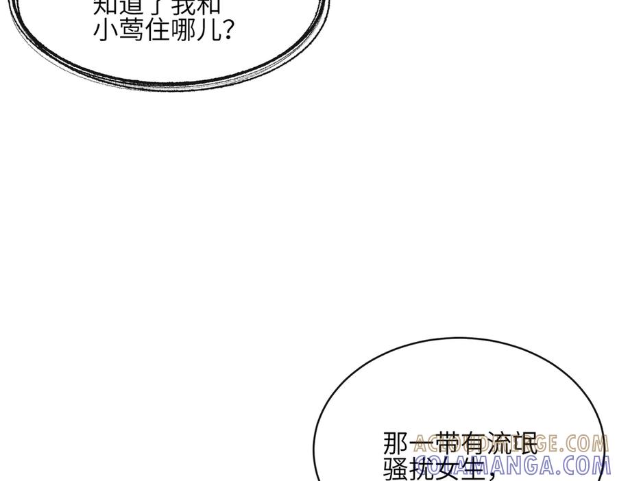 《未完待叙》第05话：我会保护你 第25页