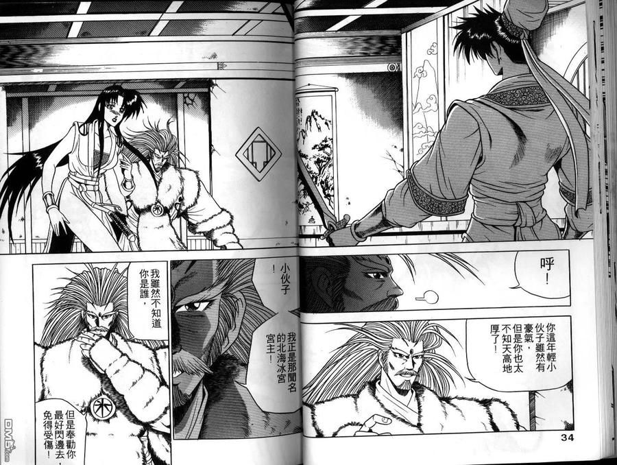 《热血江湖》第6卷 第17页