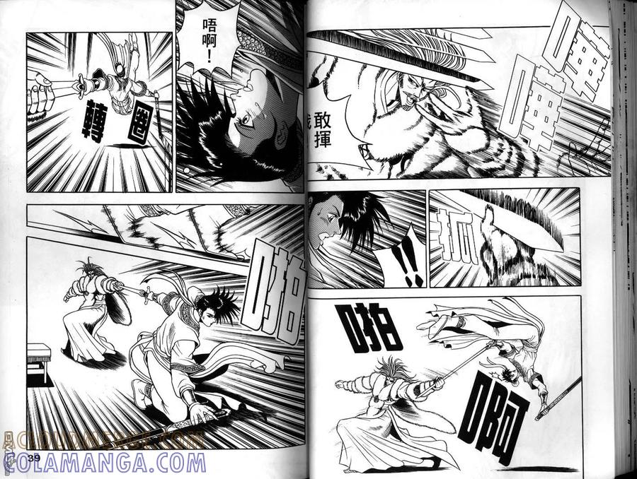 《热血江湖》第6卷 第19页