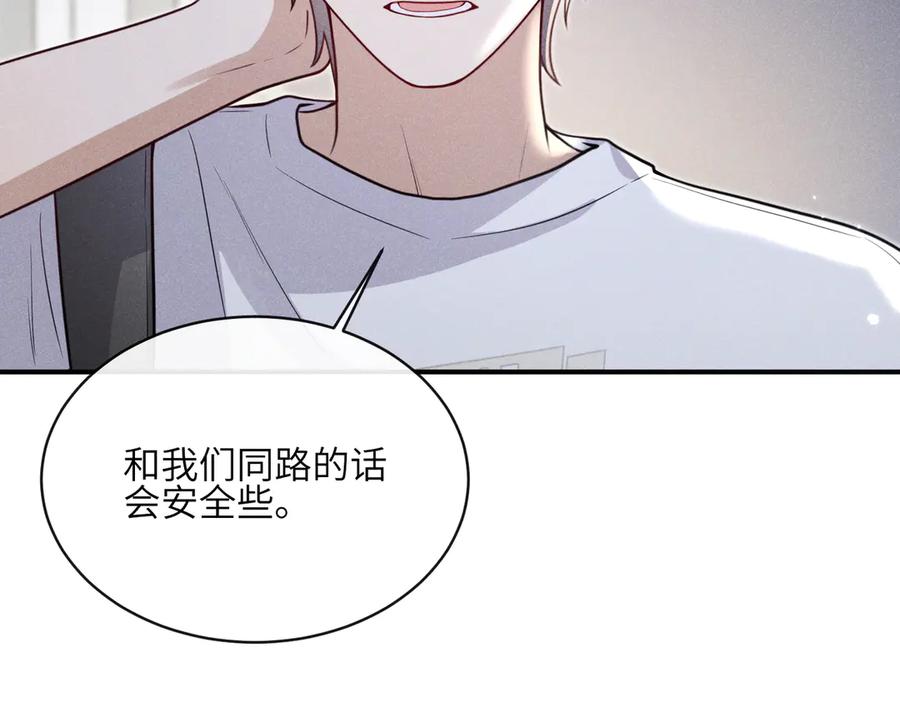 《未完待叙》第05话：我会保护你 第27页