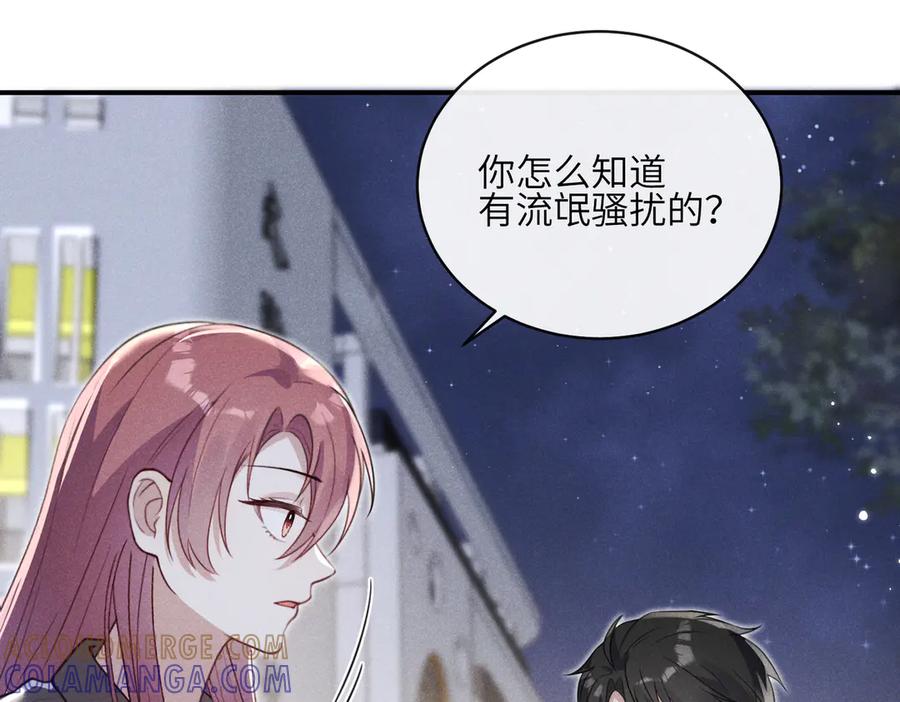 《未完待叙》第05话：我会保护你 第29页
