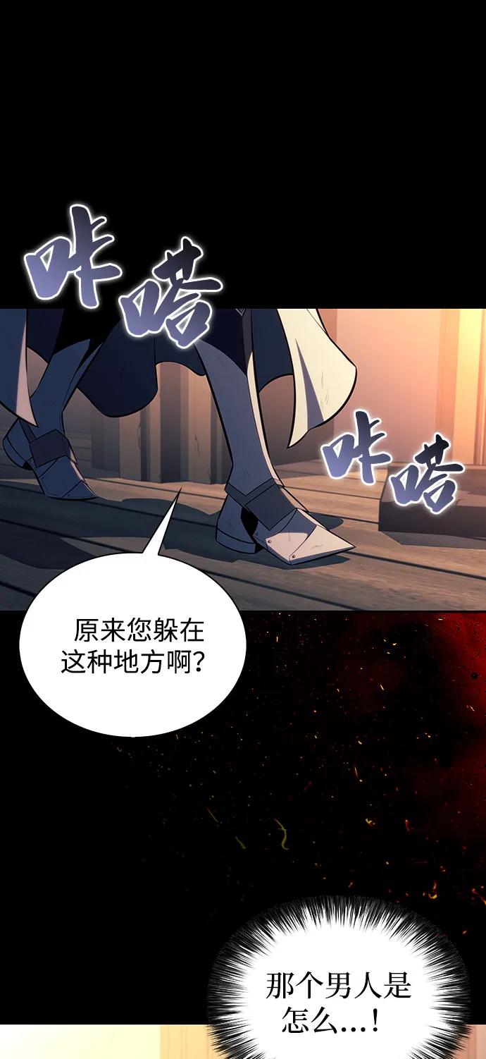 《公爵家的重生暗杀者》第60话 报应（2） 第3页