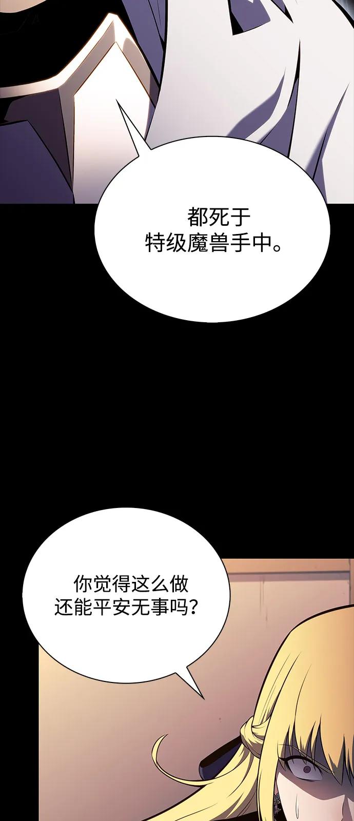 《公爵家的重生暗杀者》第60话 报应（2） 第10页