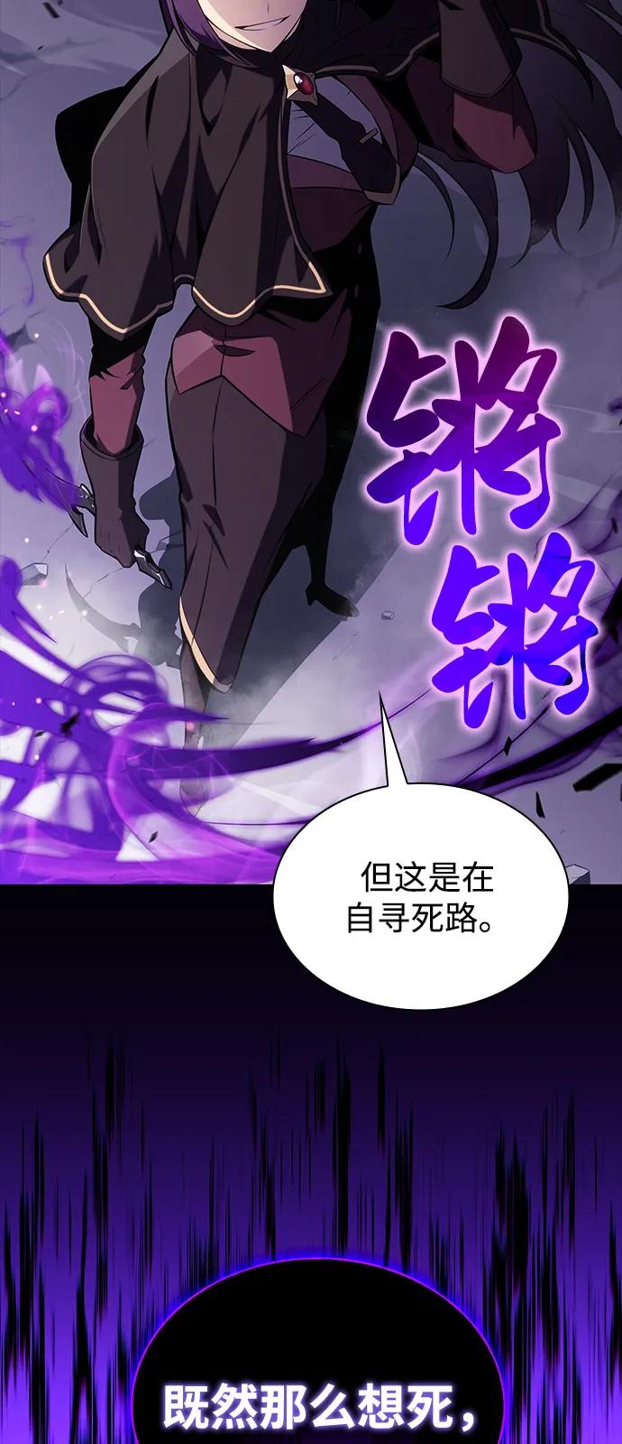 《公爵家的重生暗杀者》第61话 圣书（1） 第96页