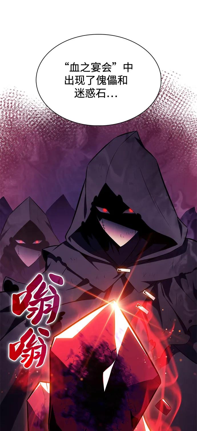 《公爵家的重生暗杀者》第63话 圣书（3） 第87页