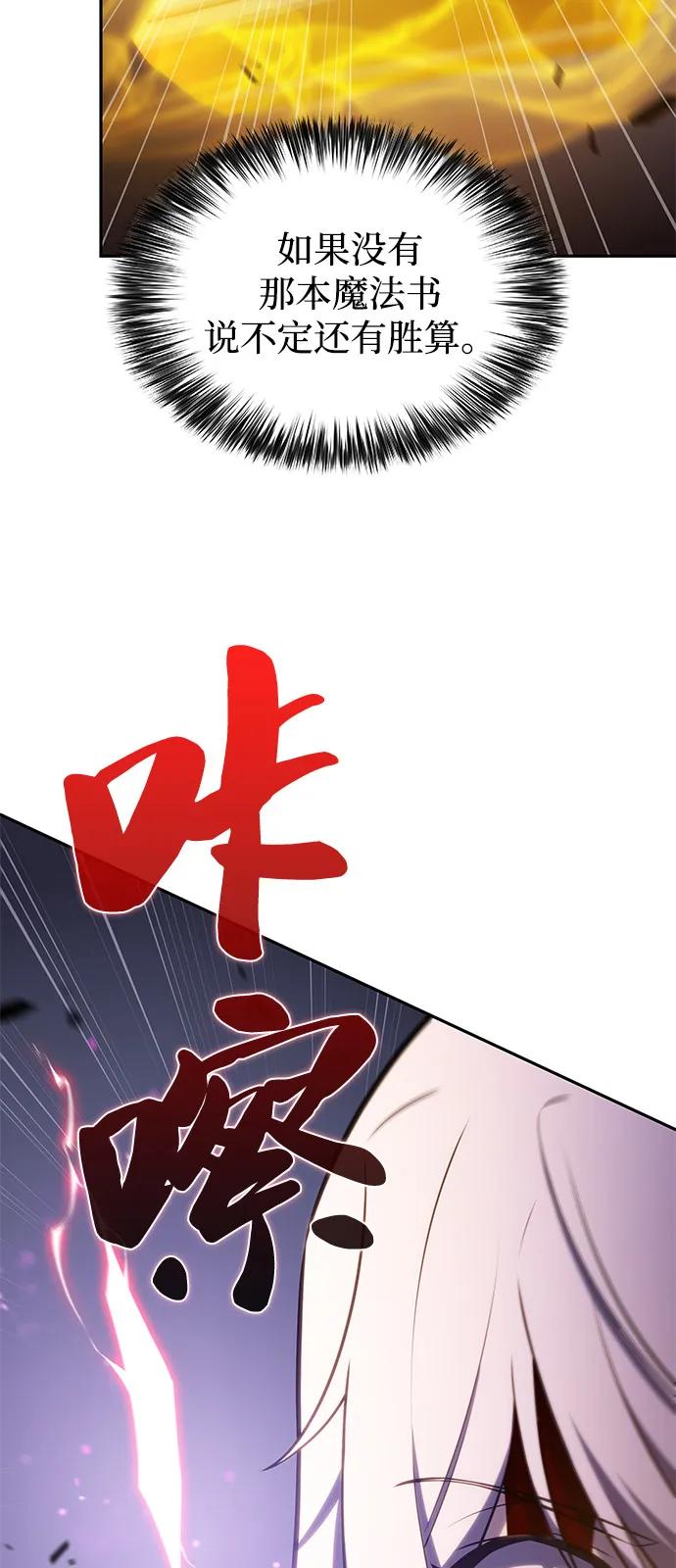 《公爵家的重生暗杀者》第63话 圣书（3） 第102页