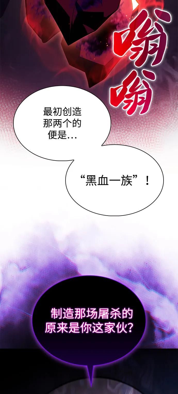 《公爵家的重生暗杀者》第63话 圣书（3） 第88页