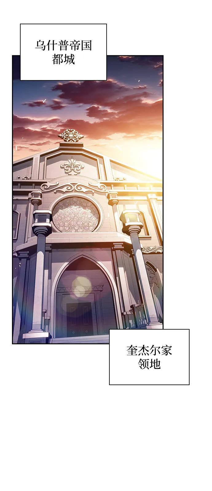 《公爵家的重生暗杀者》第66话 食欲（2） 第86页