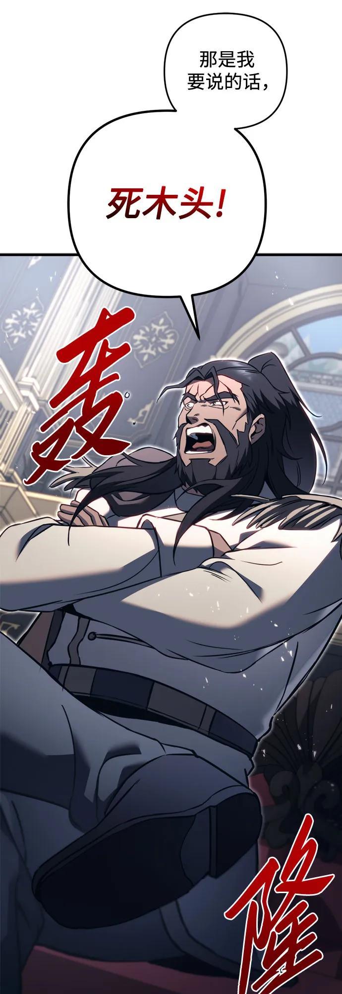 《灭门家族的重生者》第67话 第63页