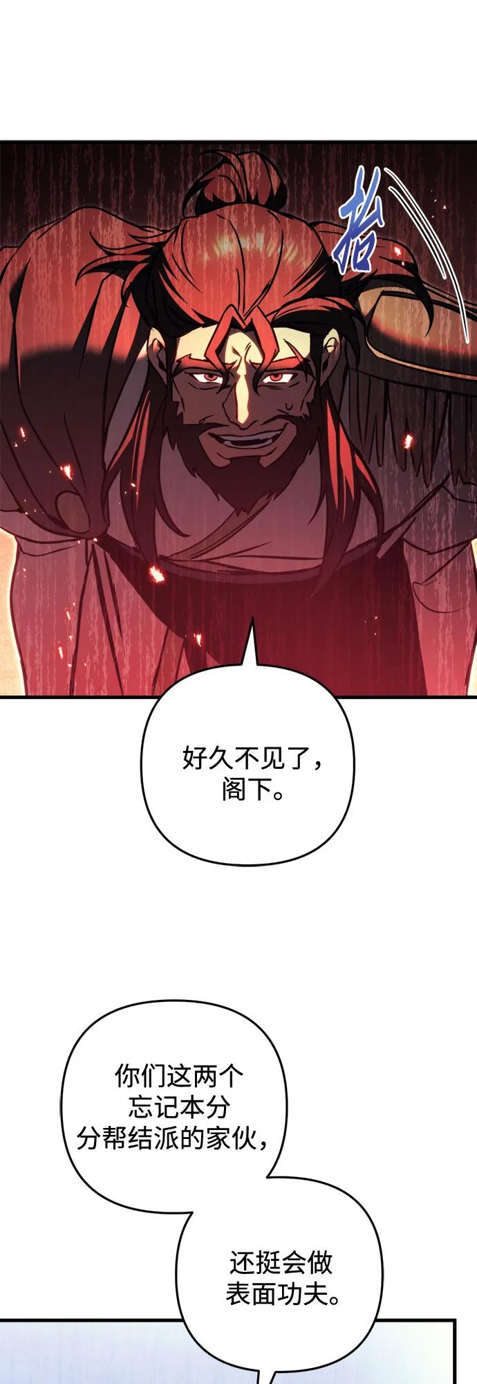 《灭门家族的重生者》第67话 第72页
