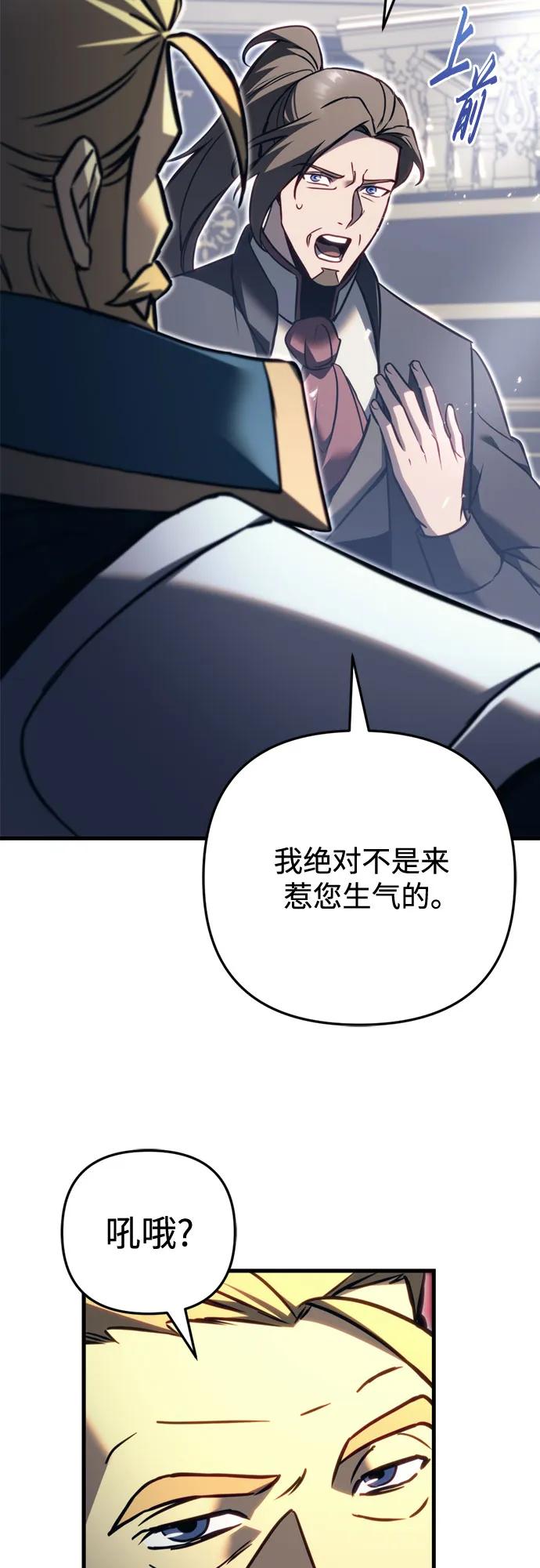 《灭门家族的重生者》第67话 第77页