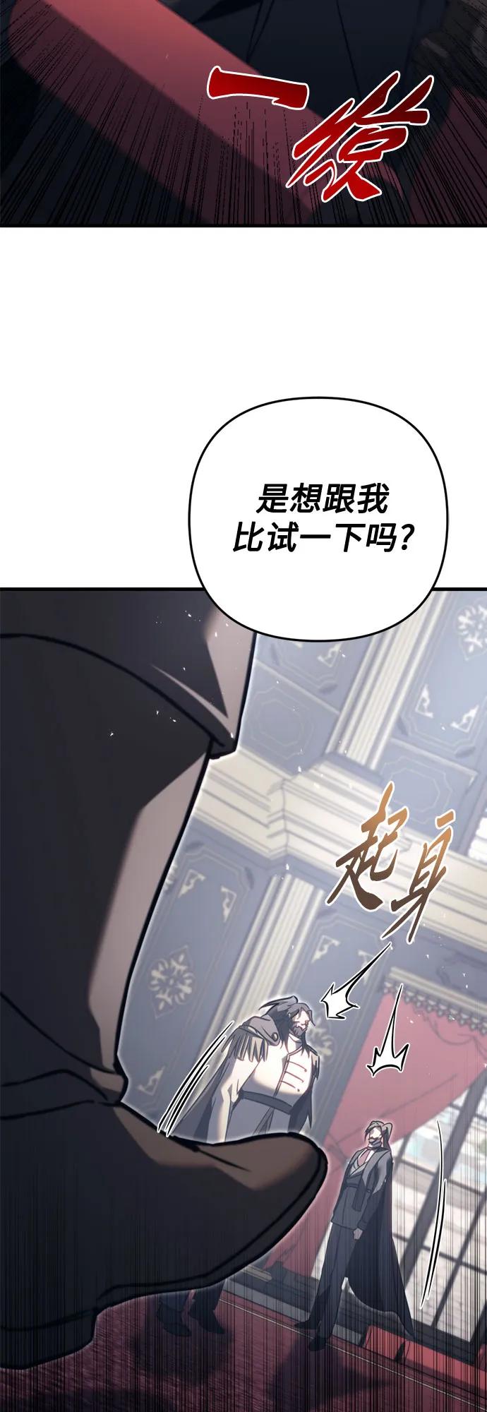 《灭门家族的重生者》第67话 第69页