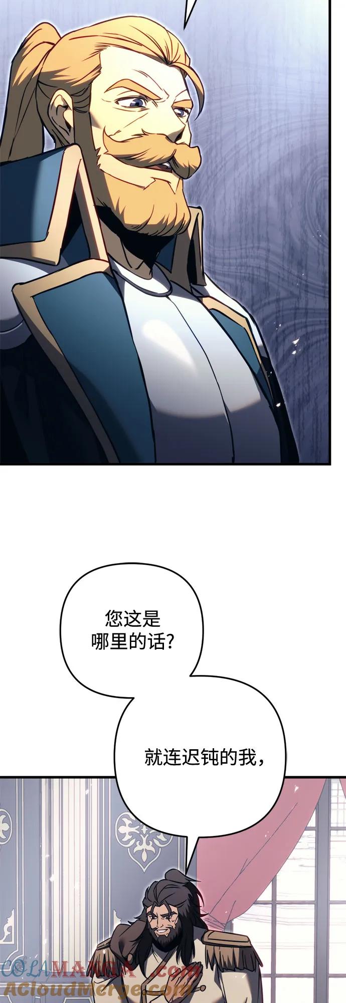 《灭门家族的重生者》第67话 第73页