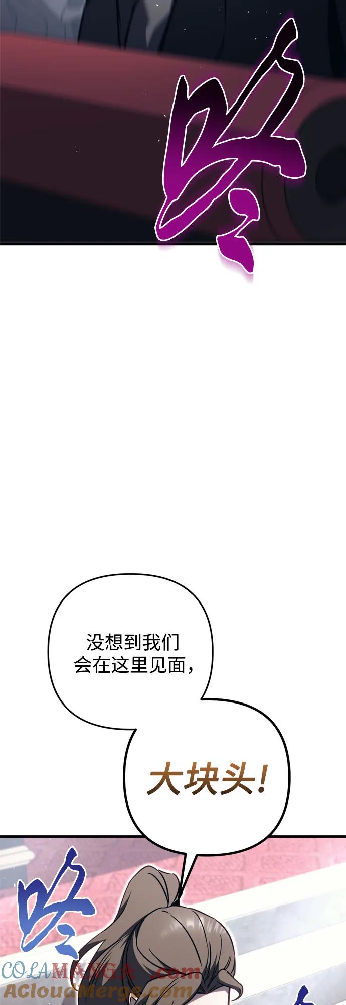 《灭门家族的重生者》第67话 第61页