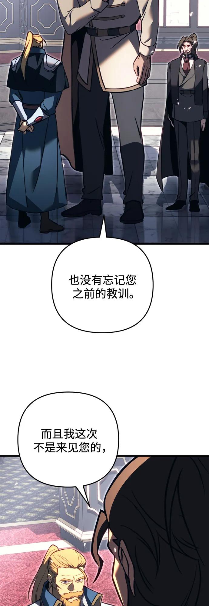 《灭门家族的重生者》第67话 第74页