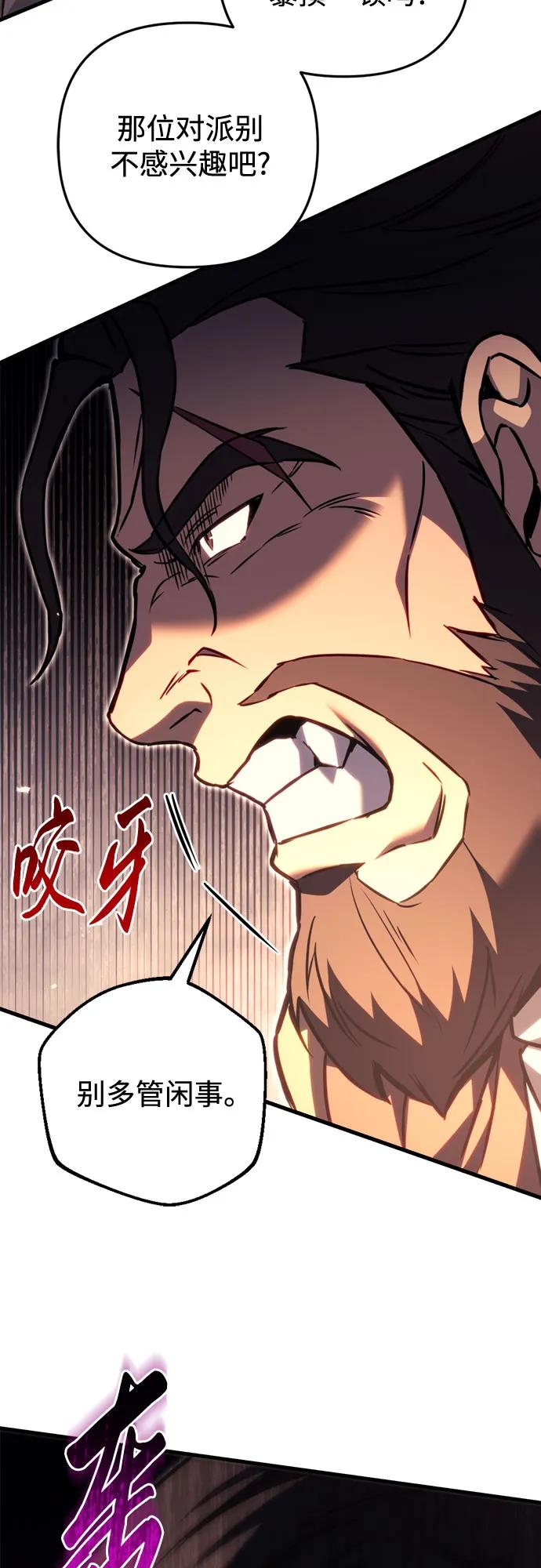 《灭门家族的重生者》第67话 第65页