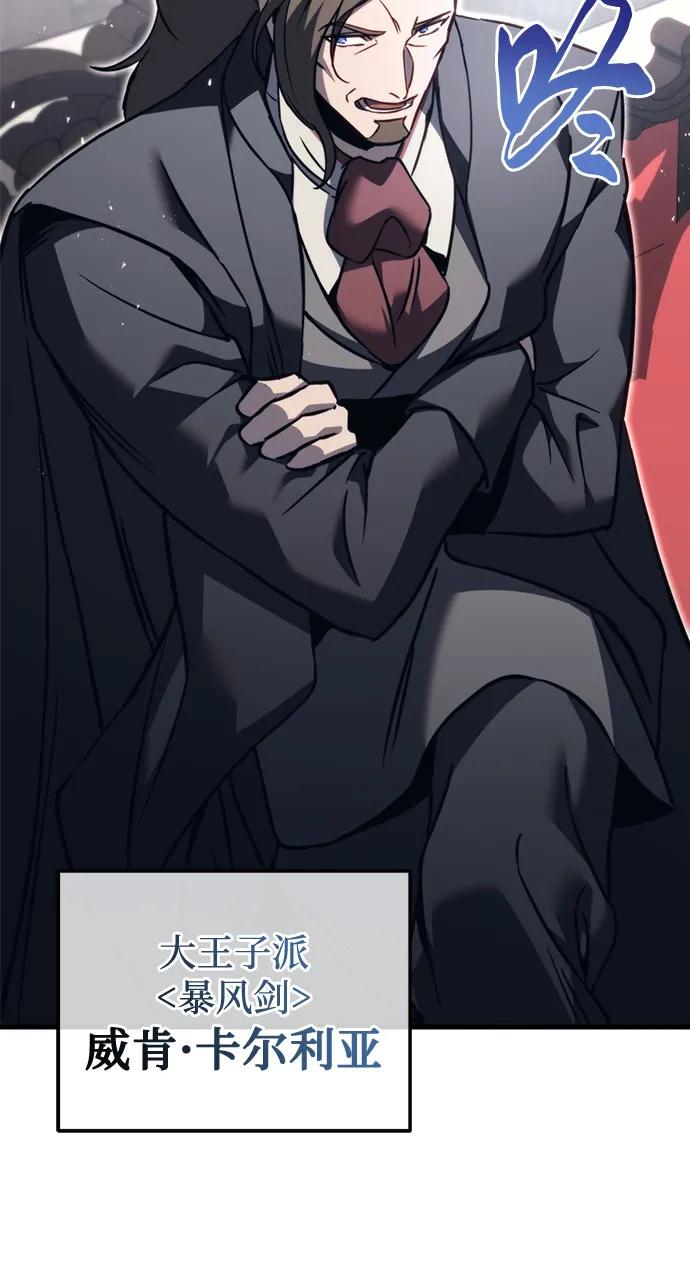 《灭门家族的重生者》第67话 第62页
