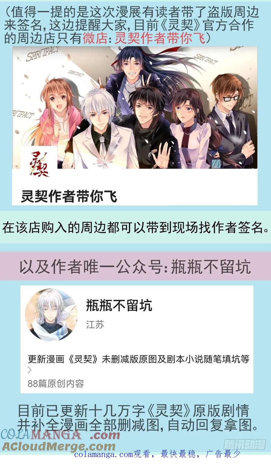 《灵契》线下活动通知 第2页