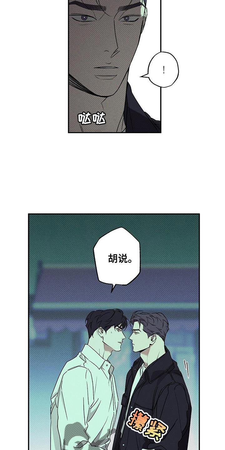 《狂沙肆虐》第69章：搞砸了 第18页