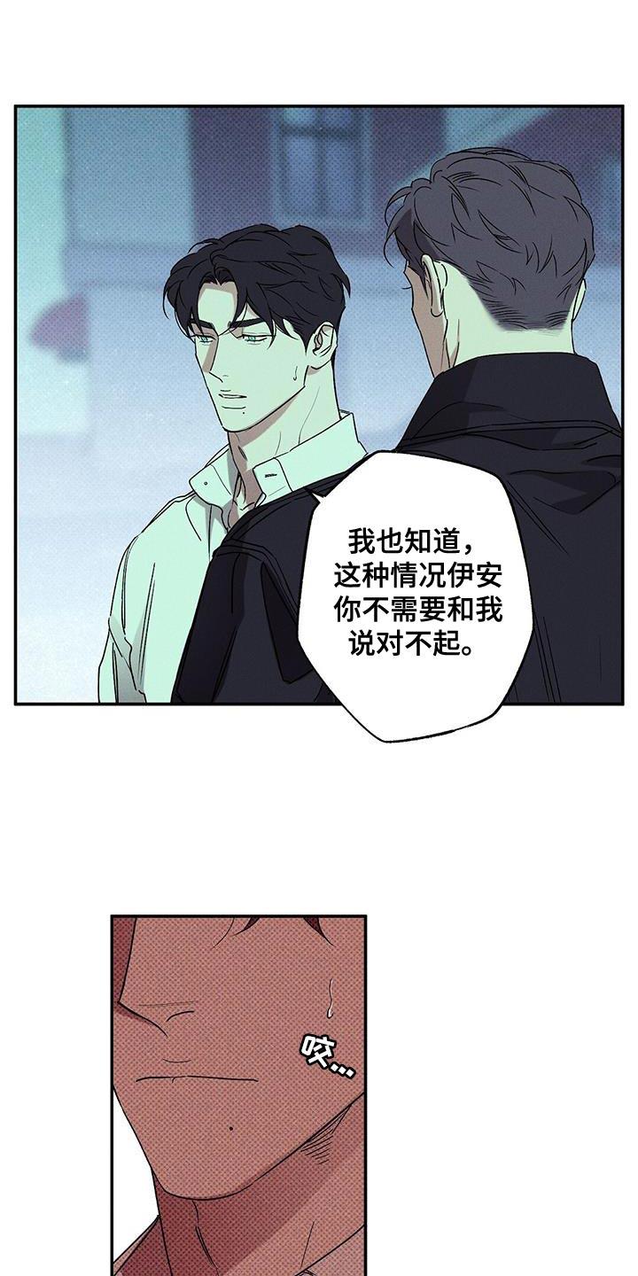 《狂沙肆虐》第69章：搞砸了 第14页