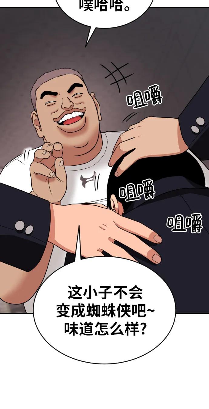 《一级格斗课外辅导》第7话 另一个反派 第26页