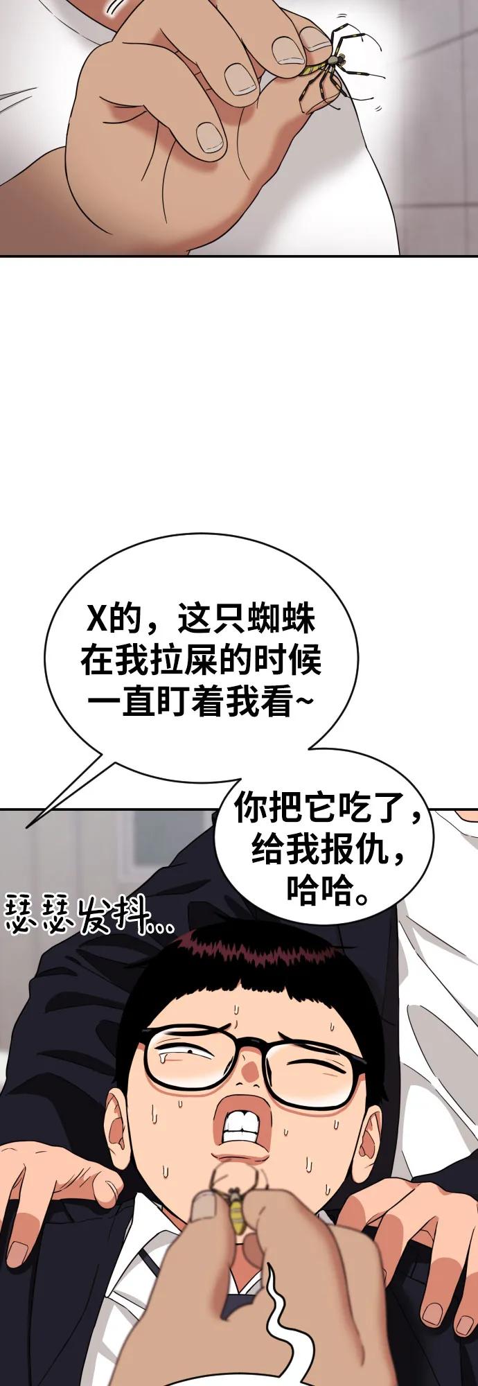 《一级格斗课外辅导》第7话 另一个反派 第21页
