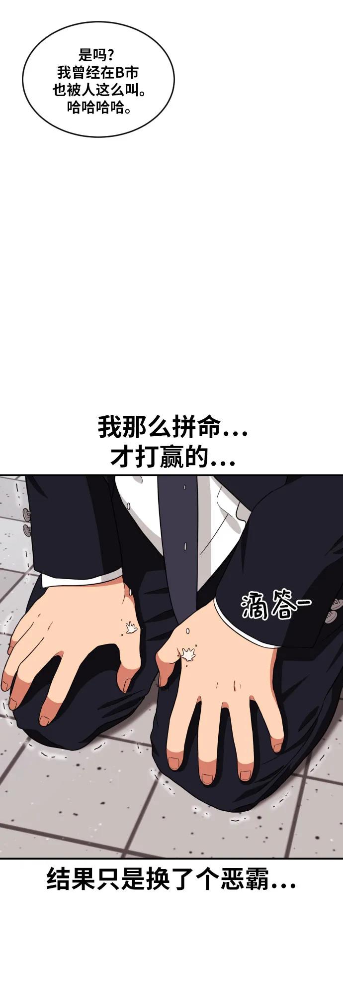《一级格斗课外辅导》第7话 另一个反派 第33页